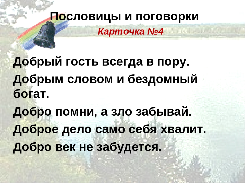 Поговорка хвали меня Поговорка хвали меня