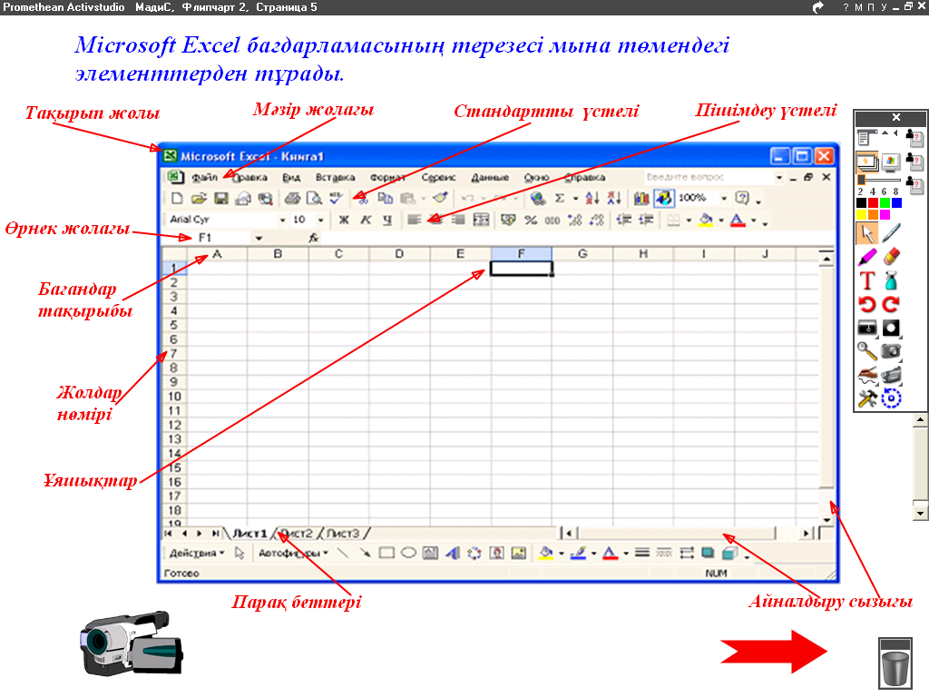 Excel презентация қазақша