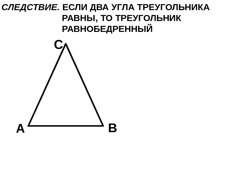 Задачи по теме соотношения между сторонами и углами треугольника 7 класс презентация