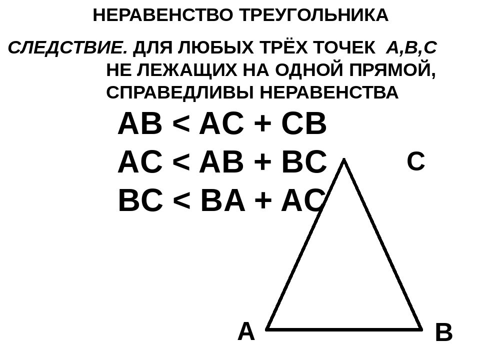 Задачи по теме соотношения между сторонами и углами треугольника 7 класс презентация