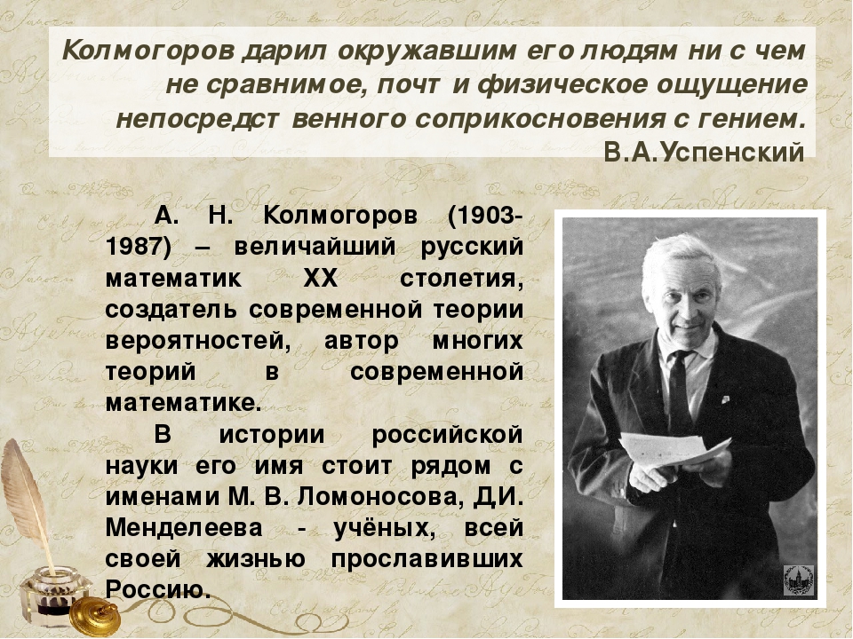 Колмогоров математик. Колмогоров Андрей Николаевич слайды. Василий Колмогоров. Колмогоров Андрей Николаевич презентация. Колмогоров Андрей Николаевич открытия в математике.