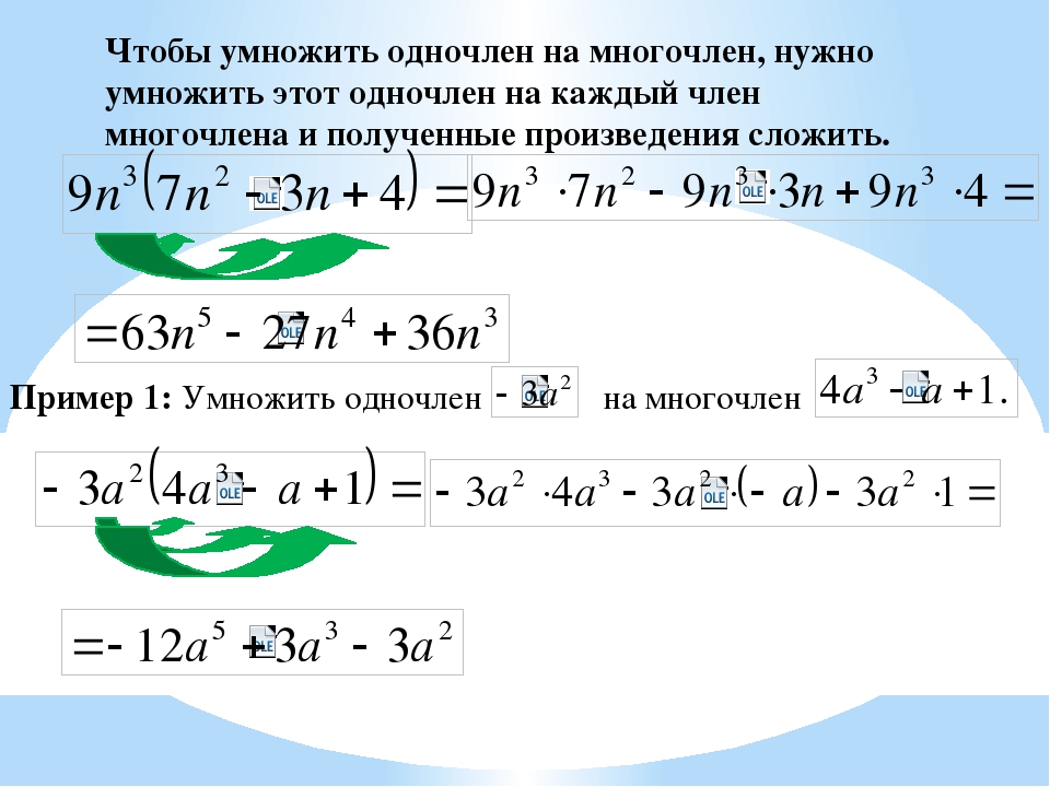 Умножение многочлена на многочлен 7 класс презентация