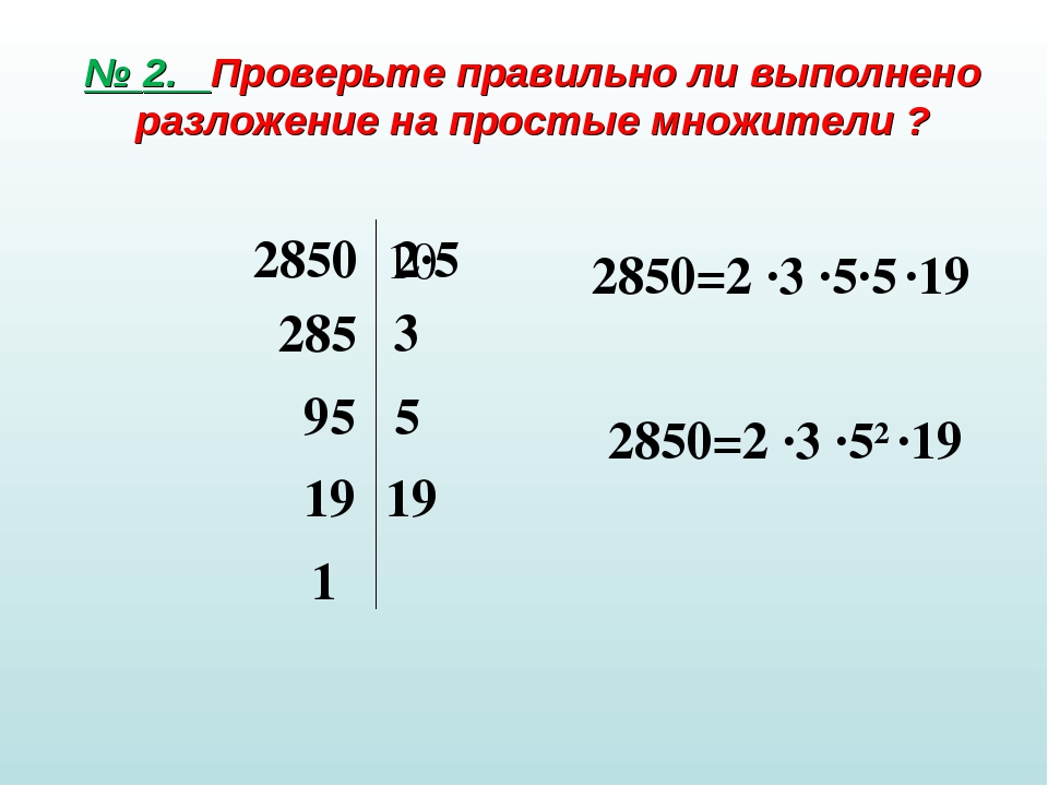 Наименьшее общее кратное 5 класс никольский презентация