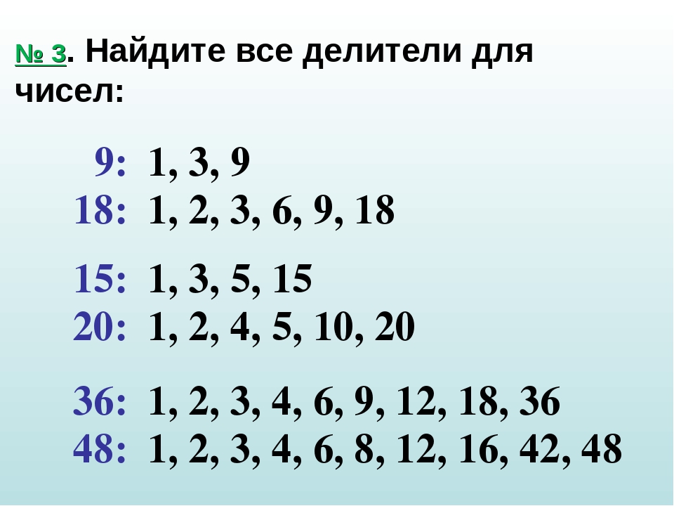 Вывести все делители числа вводимого с клавиатуры постарайтесь чтобы было как можно меньше итераций