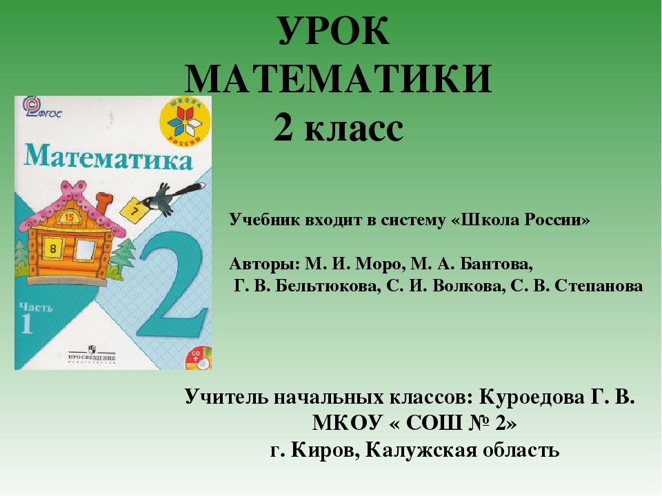 План-конспект урока математики на тему разрядные слагаемые 2 класс школа россии