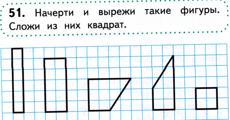 Начерти и вырежи 2 таких квадрата. Начерти и вырежи такие. Начерти ивыражи такие фигуры. Начертите и вырежьте такие фигуры. Начерти и вырежи такие фигуры 2.