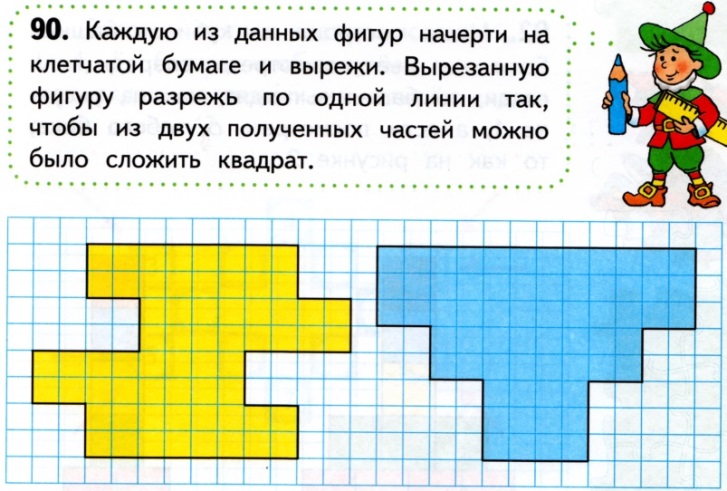 Площадь вырезанной фигуры. Начерти на клетчатой бумаге. Начерти на кледчатой бумаге и выреж. Задания по математике начерти на клетчатой бумаге. Математика начерти фигуры 1 класс.