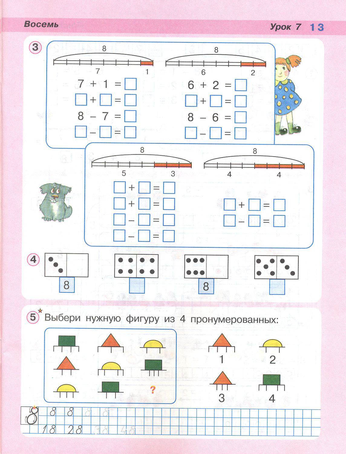 Занятие 7 1 класс. Первое занятие по математике 1 класс Петерсон. Занятия Петерсон 1 класс. Математика Петерсон 1 класс. Математика 1 урок 8 Петерсон.