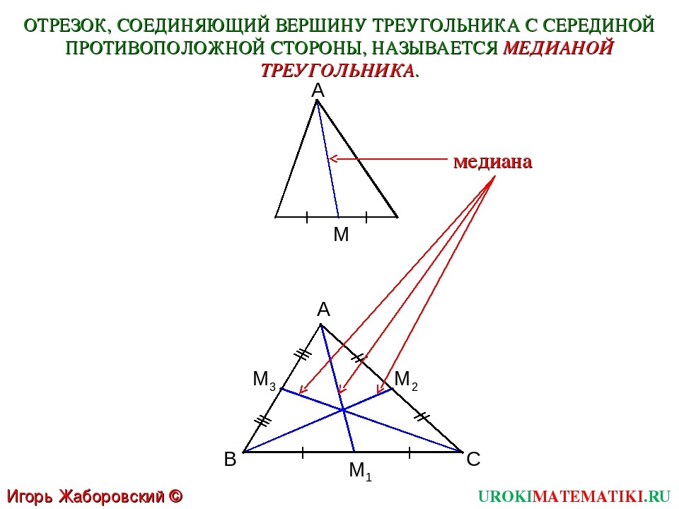 Провести три медианы в треугольнике