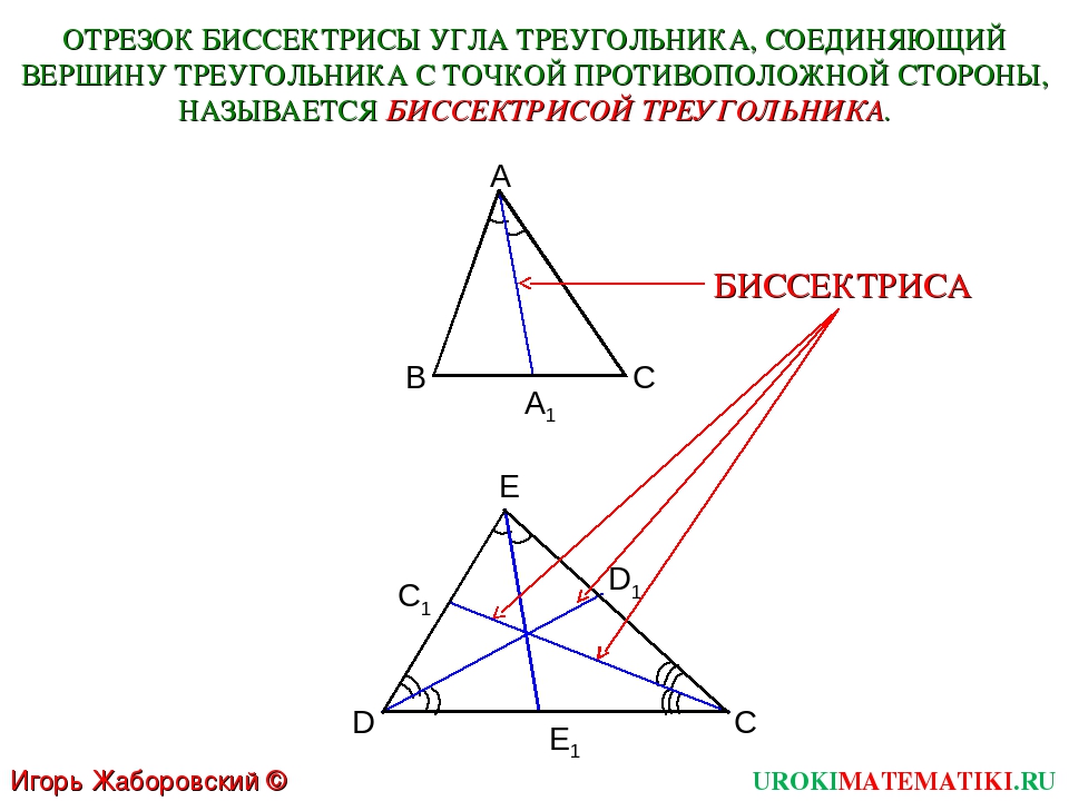 Высота треугольника совпадающая с биссектрисой. Медиана биссектриса высота 7 класс. Медиана биссектриса и высота треугольника 7 класс. Что такое Медиана биссектриса и высота треугольника 7 класс геометрия. Биссектриса Медиана высота.