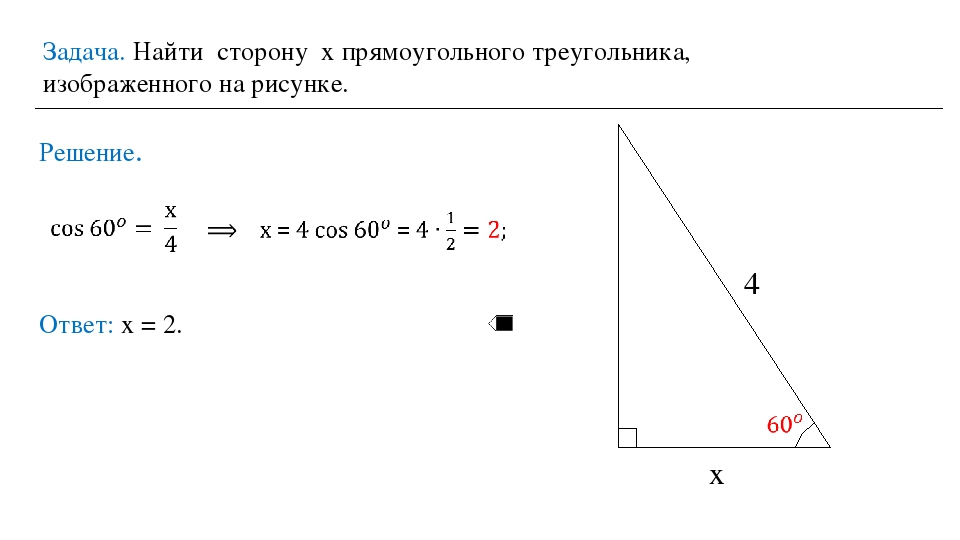 Синус наименьшего угла. Как найти одну сторону прямоугольного треугольника. Как найти стороны в прямоугольном треугольнике зная одну сторону. Как вычислить третью сторону прямоугольного треугольника. Как найти сторону прямоугольного треугольника зная.