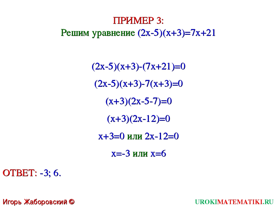 Уравнения 7 класс примеры