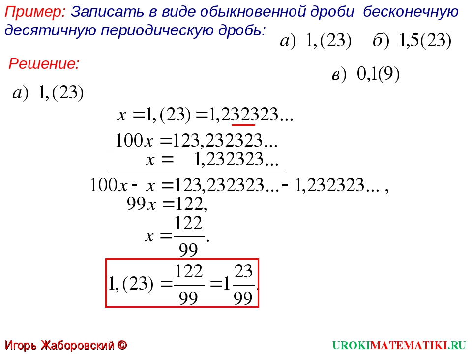 Конечные периодические десятичные дроби