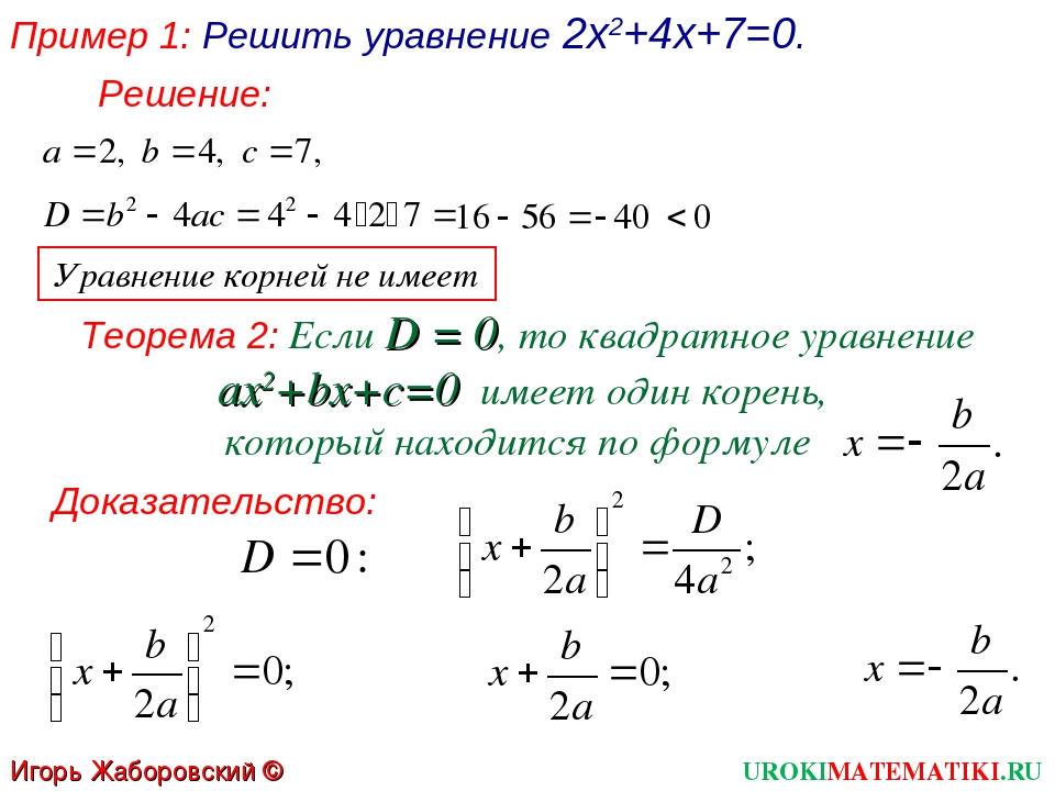 Найти корни уравнения x2 3x 4. Уравнение корень из х. Корни квадратного уравнения. Квадратное уравнение с одним корнем.