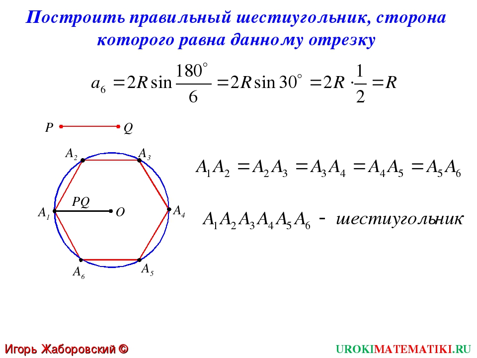 Отрезки в шестиугольнике. Построение шестиугольника. Построение правильного шестиугольника. Построить правильный шестиугольник. Построение шестигранника.