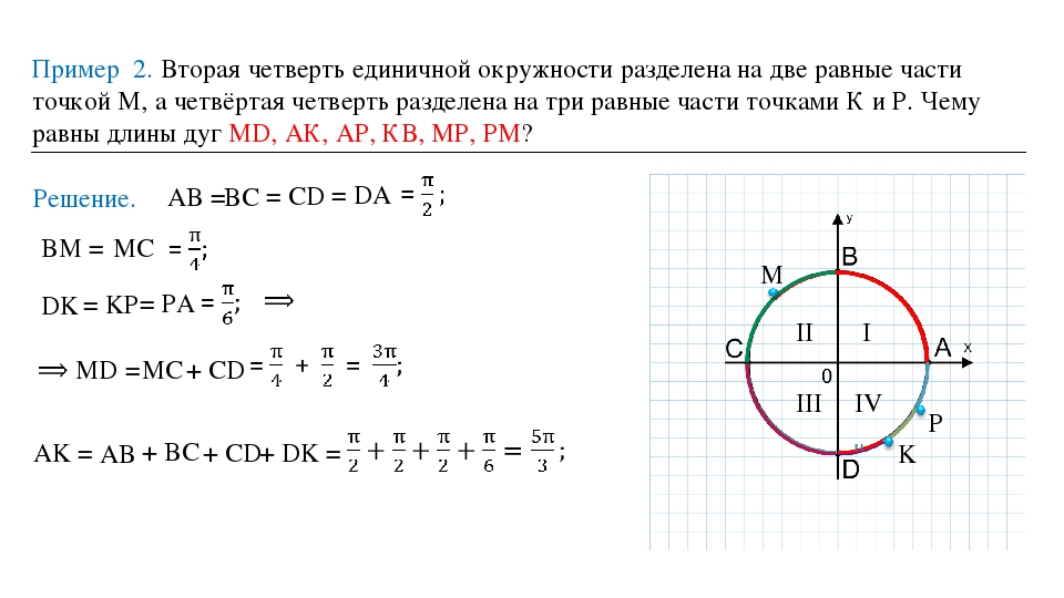 Три четверти окружности