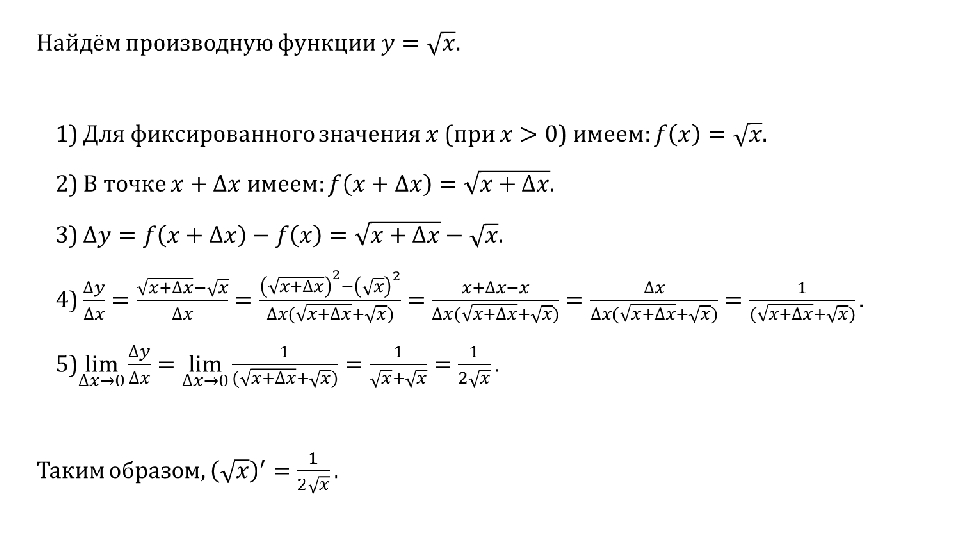 Вычисление производной 10 класс мордкович презентация