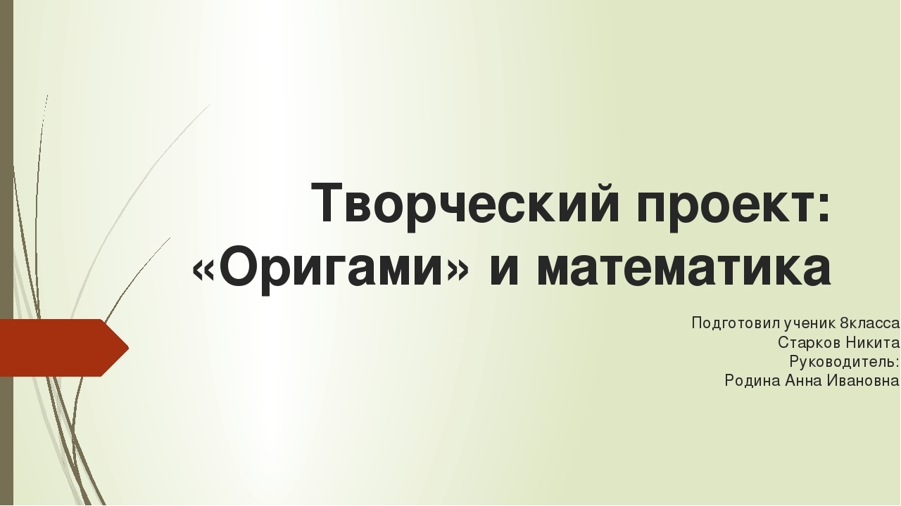 Творческий проект по технологии 5 класс оригами