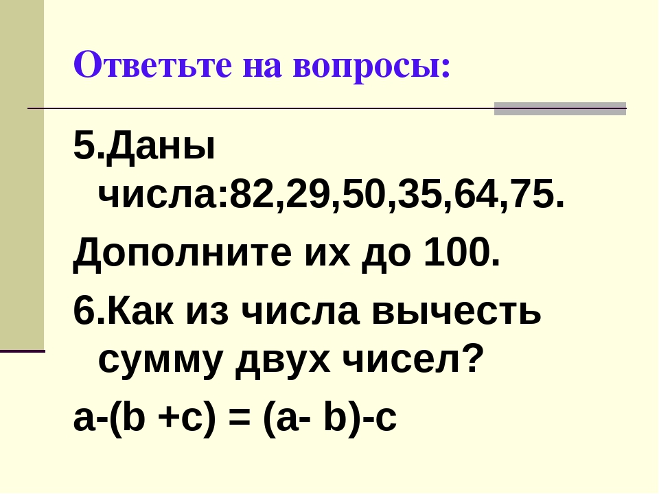 Числовые и буквенные выражения 5 класс презентация