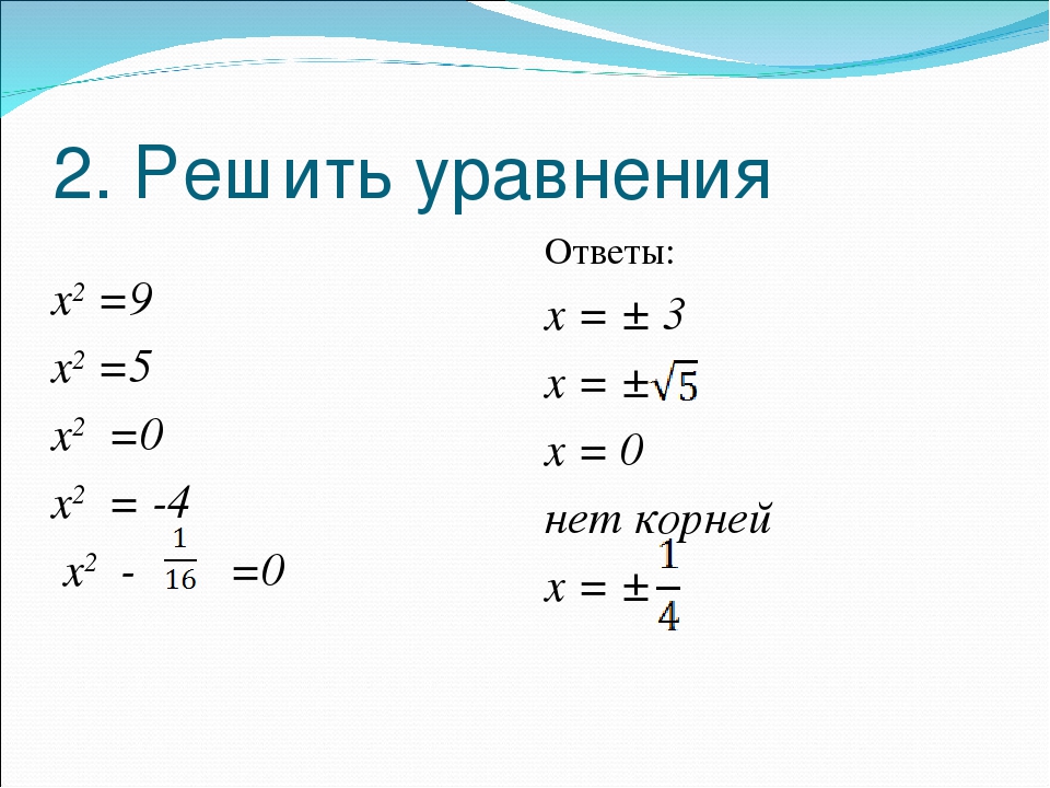 Корень из х равен 15