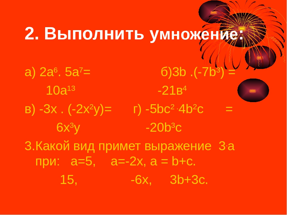 Выполните умножение а б в г. (2a^ 2 + 5 ) (a-4) выполнить умножение. Выполните умножение 2a(3a+4). Выполните умножение -2а(а2-4)(а2+4). 5.7.2.