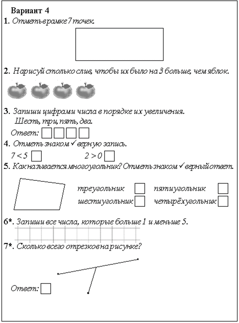 Самостоятельная по математике 1 класс 1 четверть. Проверочная работа по математике 2 класс школа России 1 четверть. Проверочная по математике 2 класс 1 четверть школа России ФГОС. Проверочные задания по математике 2 класс 1 четверть. Контрольная работа по математике за 1 четверть 2 класс школа России.