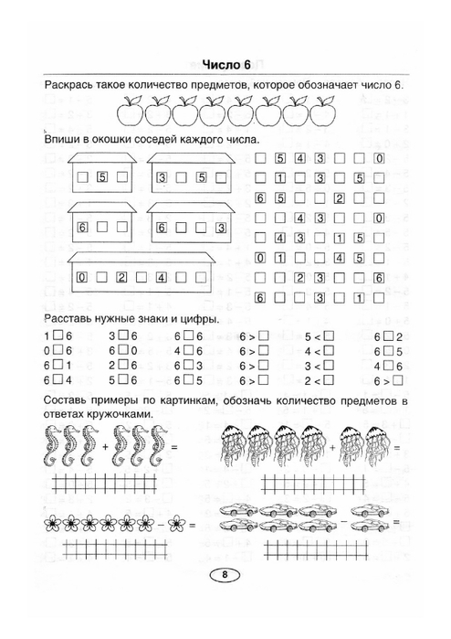 Занимательная Математика 1 Класс Купить