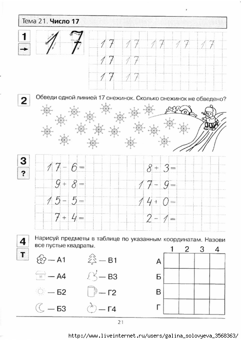 Реши примеры и найди ловушку 10 в 1с с