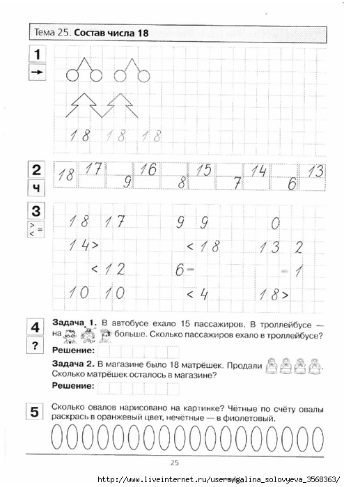 Задание 11 1. Рабочая тетрадь по математике 7 лет. Шевелев прописи по математике рабочая тетрадь. Прописи по математике Шевелев 1 класс. Шевелев прописи по математике рабочая тетрадь 6-7 лет.