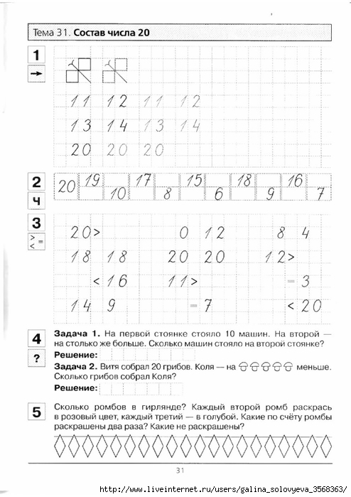 14 прописью. Прописи по математике Шевелев 1 класс. Число 14 задания для дошкольников. Число 20 задания для дошкольников. Число 11 задания для дошкольников.