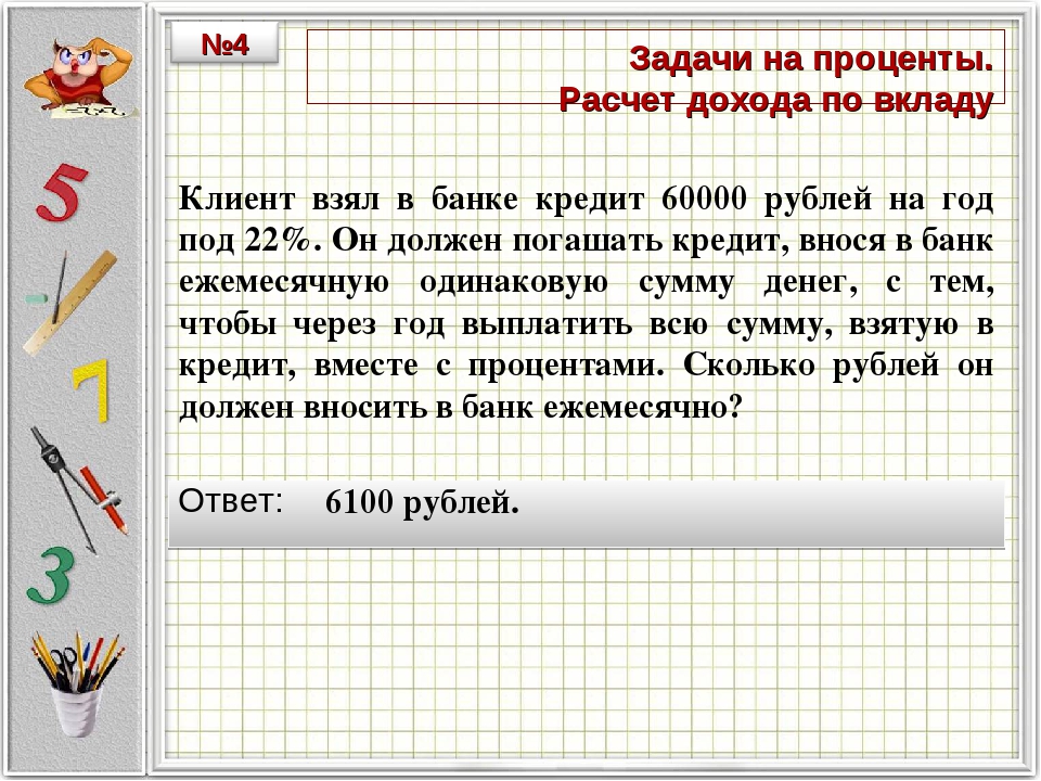 Клиент взял в банке кредит 60000 рублей на год под 17 процентов ренессанс кредит на машину