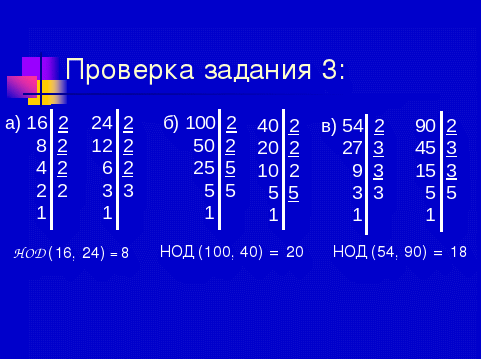 Как найти наибольший общий делитель эксель