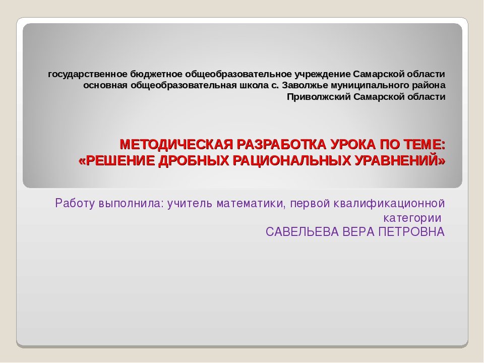 государственное бюджетное общеобразовательное учреждение Самарской области ос