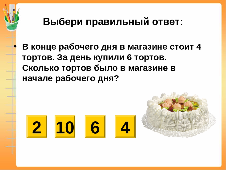 Сколько тортов на 20 человек. Четверть торта. Торт сколько слогов.