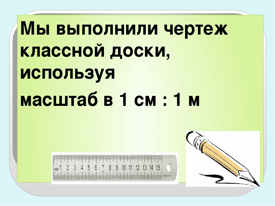 Какие есть масштабы чертежей