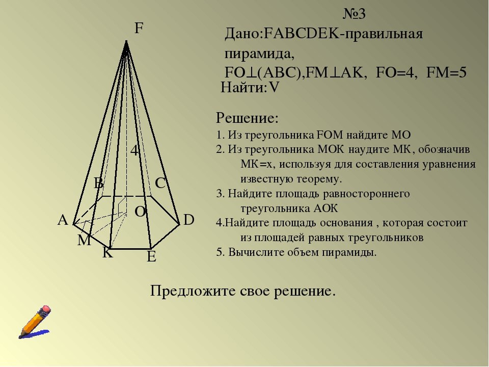 A B C D E K F O M №3 Дано:FABCDEK-правильная пирамида, FO(ABC),FМAK, FO=4,...