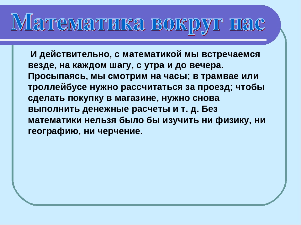 Какие задачи могут быть в проекте по математике