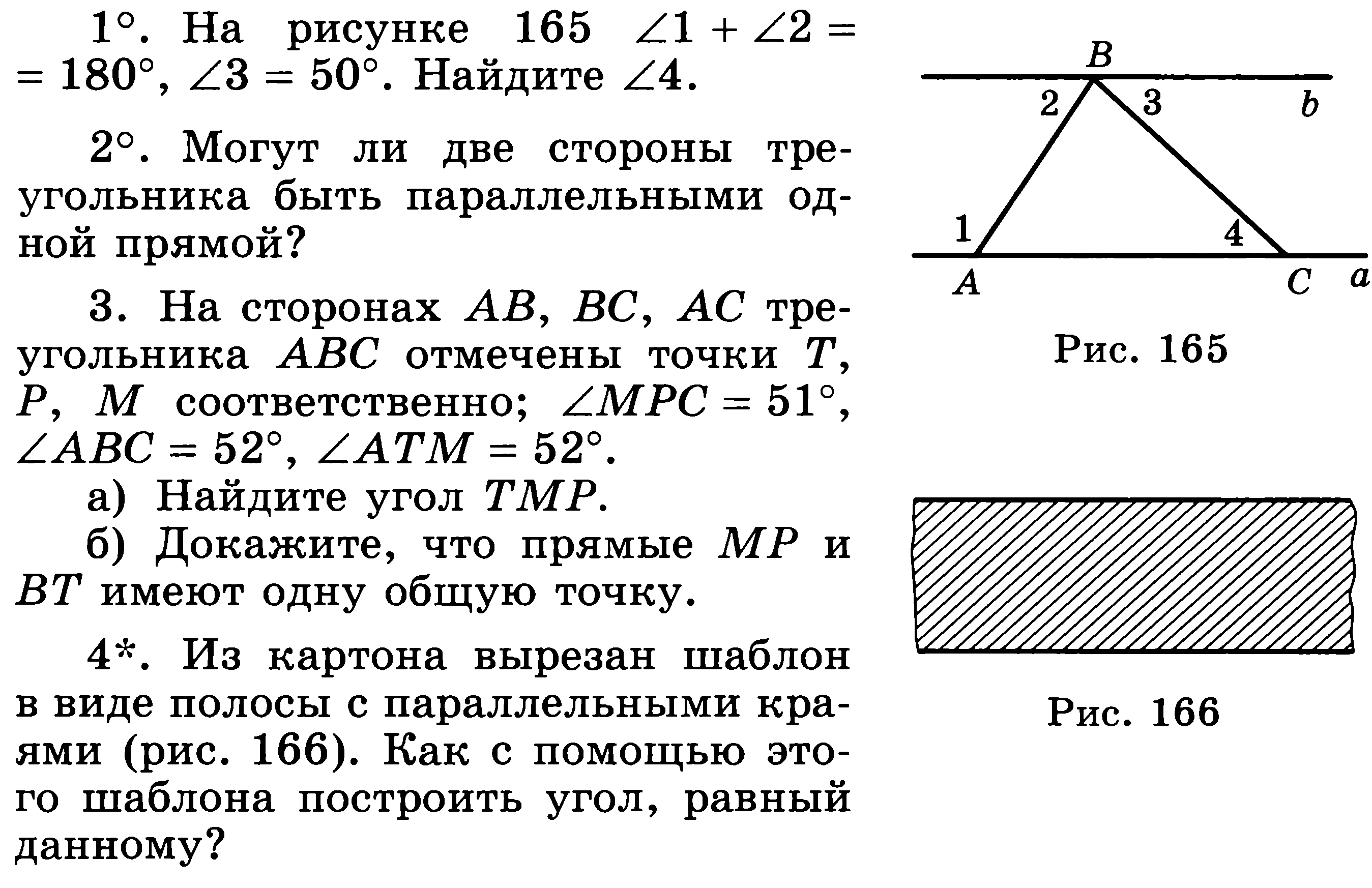 Одна задача два решения геометрия 7 класс проект