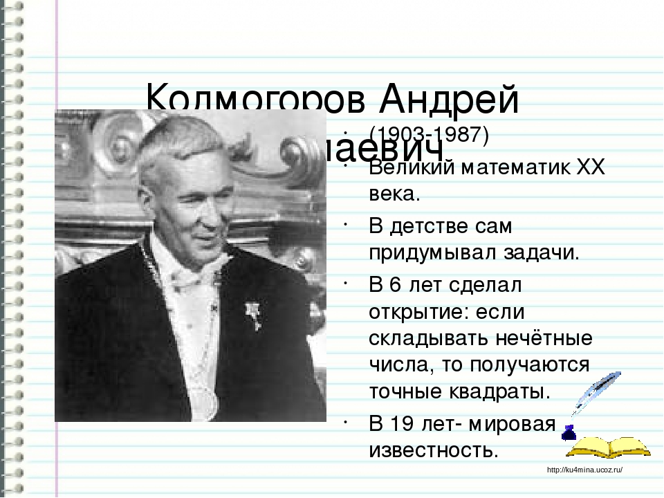 Математики 21 века