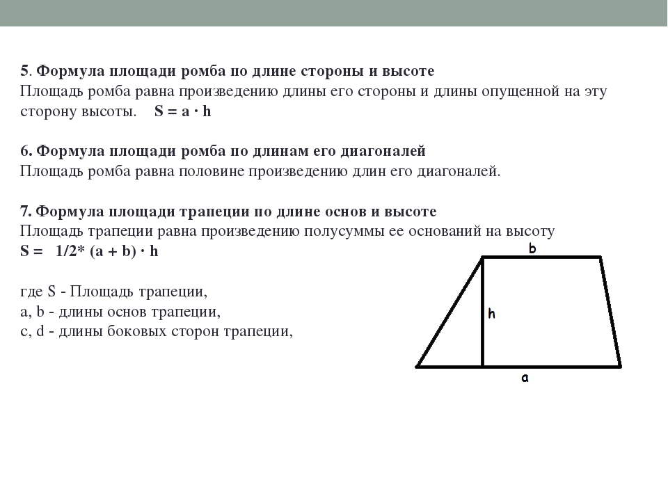 В word создайте формулы площади ромба объема куба косинуса угла в прямоугольном треугольнике