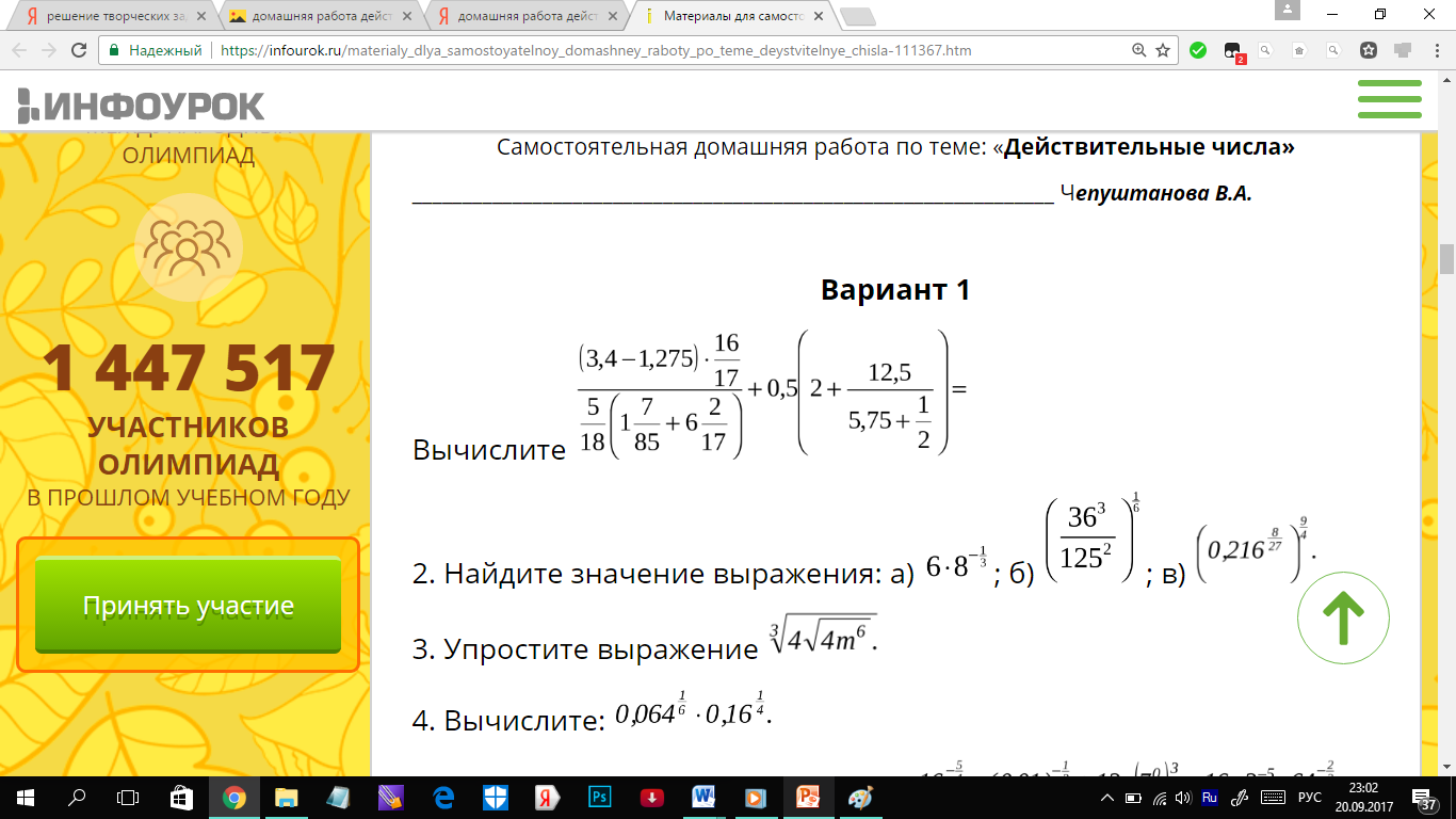 Действительные числа вариант 1. Математические примеры действительные числа и действия над ними.
