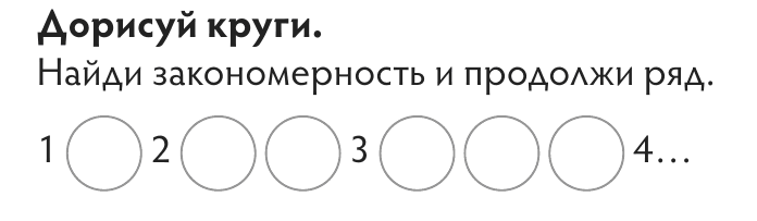 Продолжи аудио. Найди закономерность и продолжи ряд дорисуй. Найди закономерность и продолжи ряд дорисуй круги. Найди закономерность и продолжи ряд 1 класс. Продолжить закономерность круга.