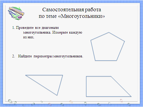 Рабочий лист по теме многоугольники 1 класс. Рабочий лист по теме многоугольники 1 класс
