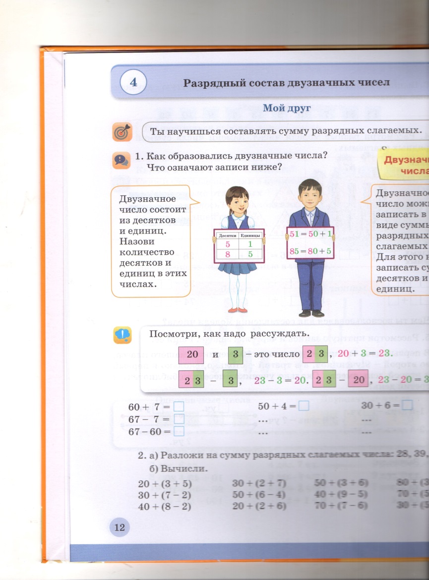 Математика 1 класс итоговый урок презентация