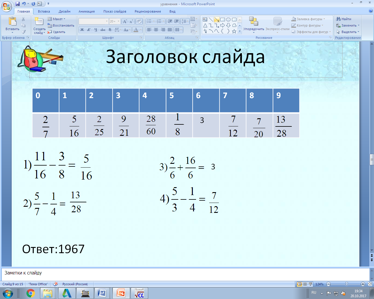 Напишите программы для сложения и вычитания длинных чисел данные вводятся из текстового файла