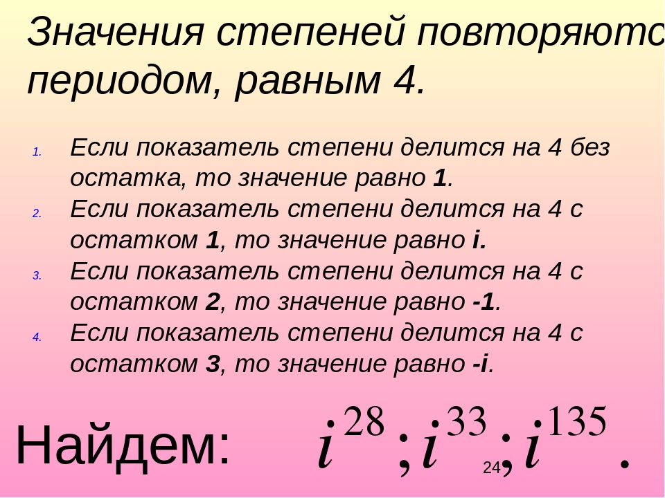 1 в любой степени равно 1