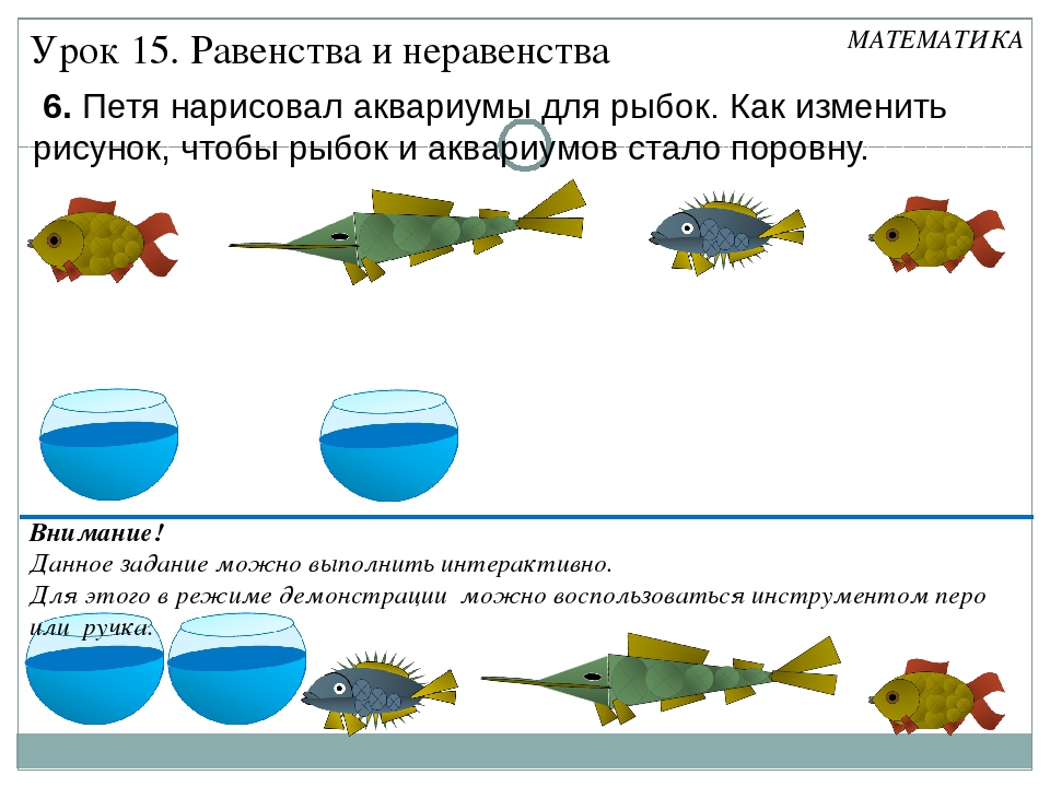 6. Петя нарисовал аквариумы для рыбок. Как изменить рисунок, чтобы рыбок и ак...
