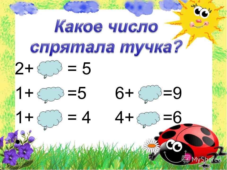 Презентация в пределах 10. Устный счет 1 класс. Задания для устного счета 1 класс. Устный счёт 1 класс математика. Устный счет для первого класса.