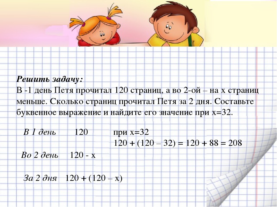 Пете сайт. Задача в 1 день прочитала. Решение задачи в 1 день. Задача: Петя прочитал в 5 раз больше страниц. Решение решение задачи в 1.